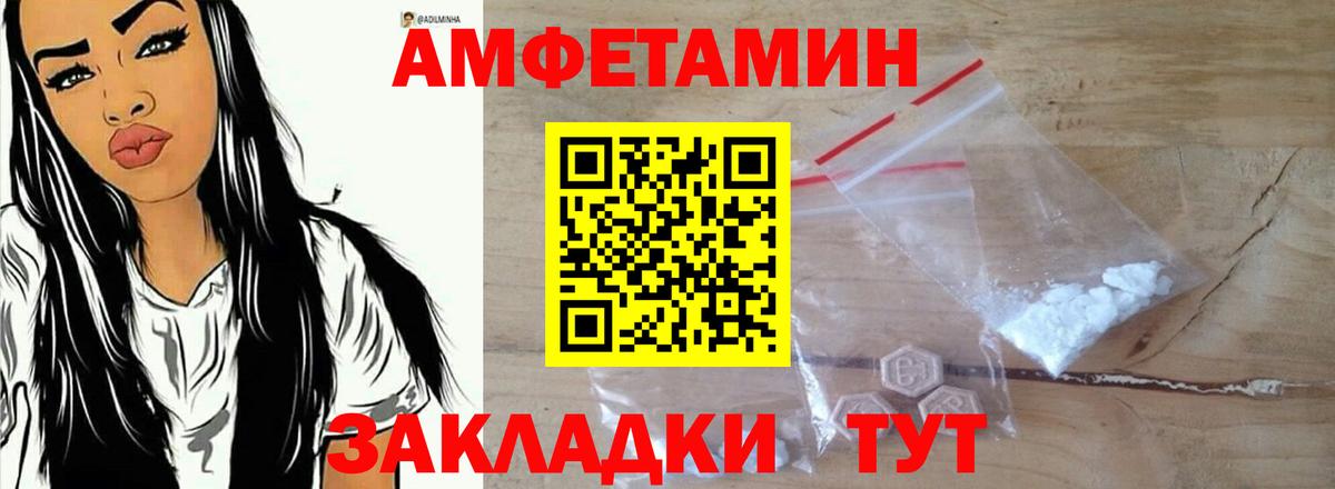 Амфетамин Premium  Вход с VPN  Вичуга 