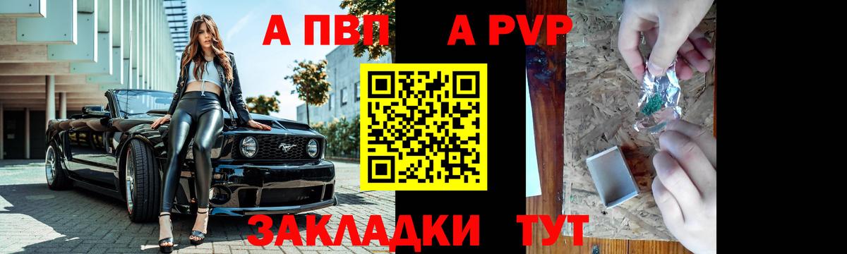 A PVP Соль  Вход с VPN  А ПВП Crystall  Вичуга  APVP крисы CK 