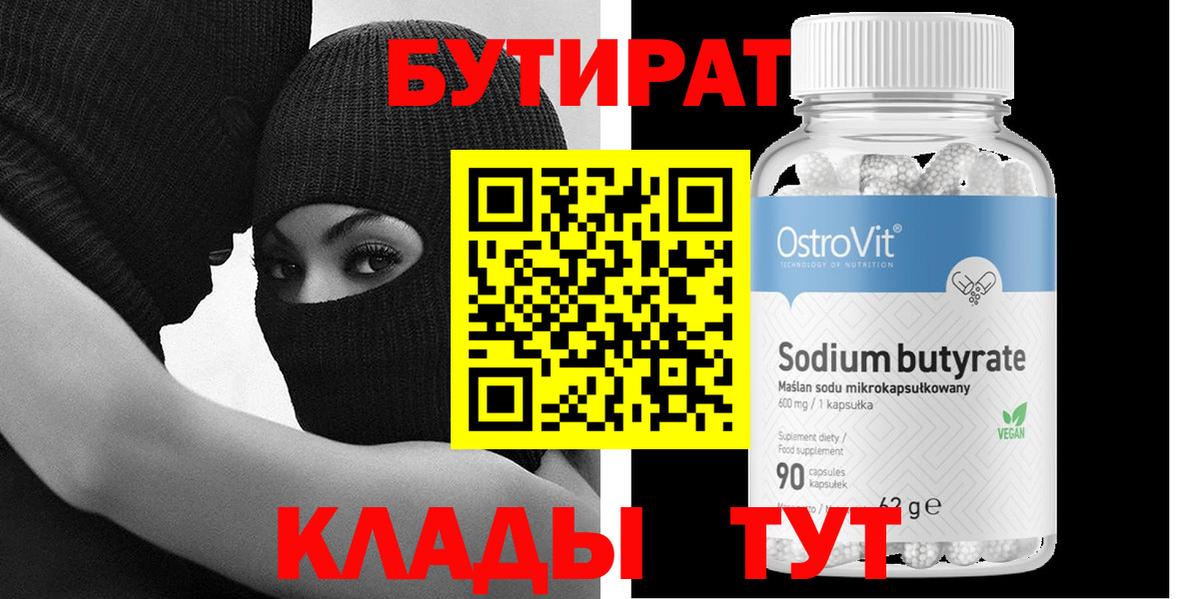 Вичуга  Бутират BDO  Вход с VPN 