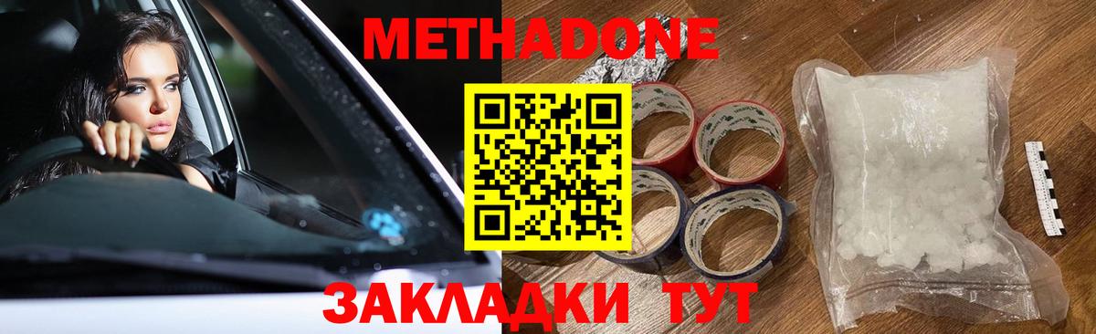 МЕТАДОН кристалл Вичуга