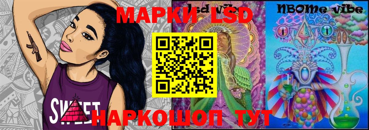 Марки 25I-NBOMe 1,8мг Вичуга
